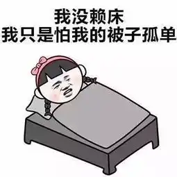  开学了,怎么正确地叫孩子起床