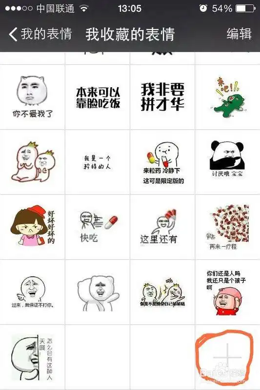  自制手机微信动态表情怎样动起来怎样添加文字