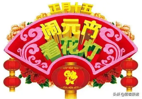 藏头小诗元宵佳节快乐 藏头小诗元宵佳节快乐