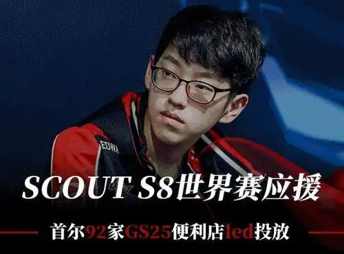  lol直接承包广告牌edg女粉丝斥巨资为iboy和scout应援