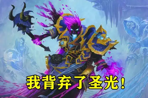  炉石传说新版本,暗牧史诗级增强,开局偷技能,玩法大变样腾讯新闻