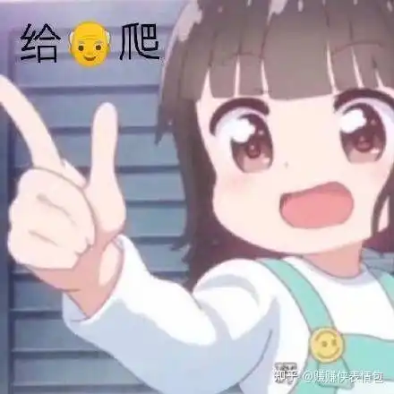 我开心我装的表情包