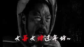  摇滚版大哥大嫂过年好
