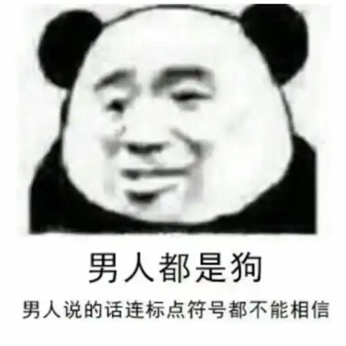 怼人表情包
