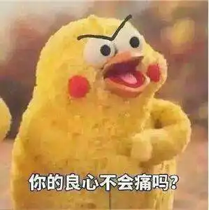  良心是啥玩意,能吃吗表情包