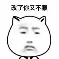  带字的猥琐猫人脸表情包就是这样被洗脑了
