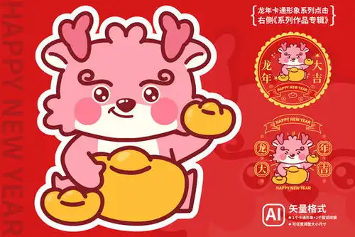  龙年红包卡通喜庆春节贺卡,元旦,节日素材,设计模板,汇图网