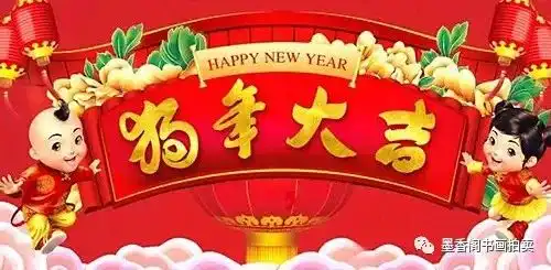 2018拜年话短信微信祝福语集锦