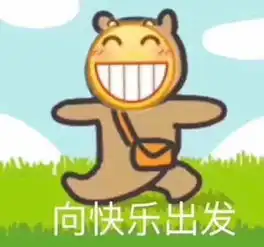  适合放假时使用的表情包合集在哪里老子放假了