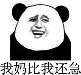  熊猫头表情包我什么时候才能像你一样优秀
