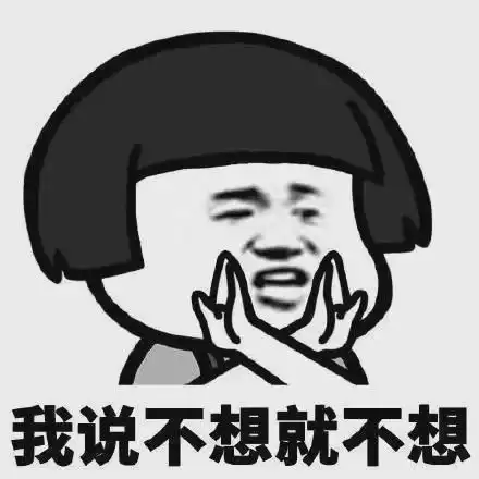  表情包单身狗的快乐,你想象不到,一直单身一直爽