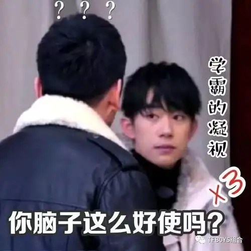 千玺表情包安排上了,易怼怼叫你好好学习
