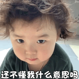  黄夏温表情包i你是不是想气死我