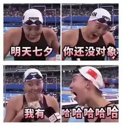  看完这些我用洪荒之力笑到傅园慧式胸疼