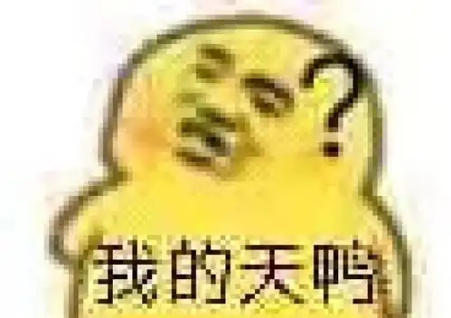 回本表情包冷冷