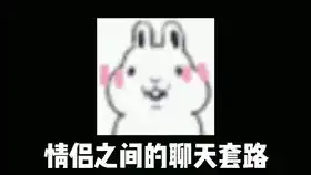  成功邀约漂亮小姐姐的方法,你学废了么表情包套路表情包恋爱