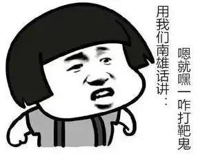  当当当当小可爱南雄话表情包来啦