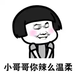  摸摸头摸摸头图片哥哥哥哥别笑别笑你一笑我就垮掉表情包下载乐游网游戏下载