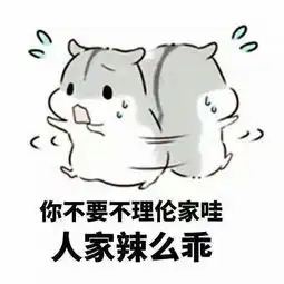  听闻一只小仓鼠闯江湖
