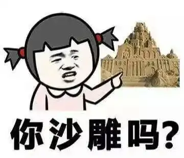  github总星4w删库女装表情包这些沙雕中文项目真是我每天快乐的源泉...