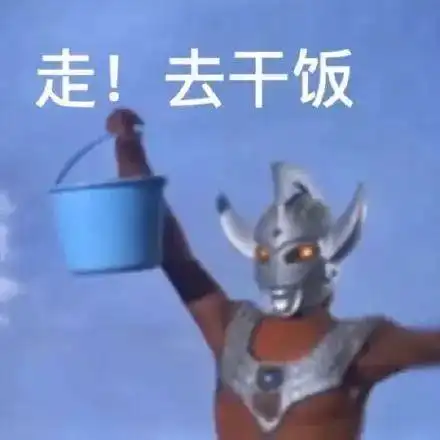  表情包来了爱你哦走