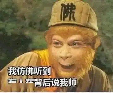  书友求的西游记的表情包来啦