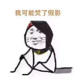  剑网3表情包明教技能表情包分享三