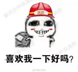  分享一组超级萌的表情包丨妈,我灭火回来了