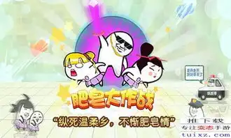  暴漫表情的哲学之战肥皂大作战今日首发