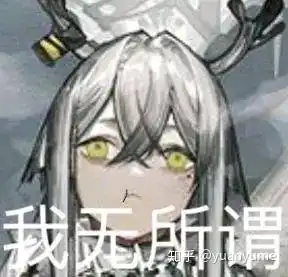  明日方舟中有哪些可以打出真实伤害的干员