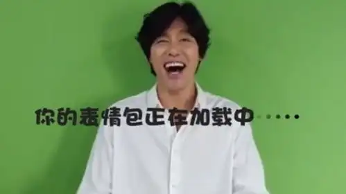  金馆长开通b站账号首条视频笑到腹痛