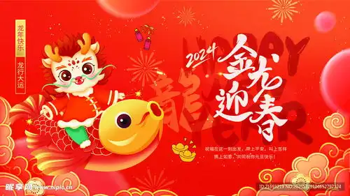  龙年大吉设计图
