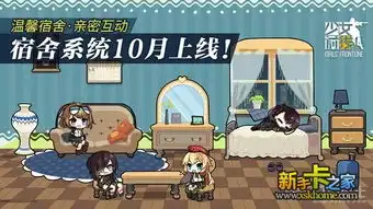  少女前线新版本宿舍换装即将上线