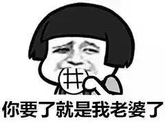  七夕防虐脱单指南另附撩妹表情包,好污好霸道