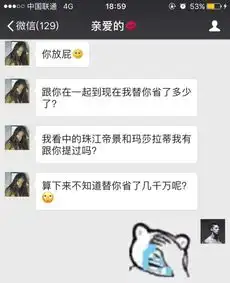  北京一对情侣聊天记录曝光,有聪明的女友太可怕了