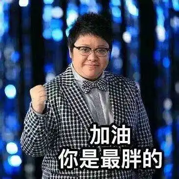  图四层就是个庸俗的人
