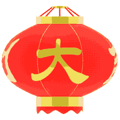  万事如意祝福动态微信表情包