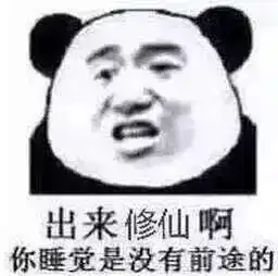 沙雕搞笑熊猫头表情包 沙雕搞笑熊猫头表情包