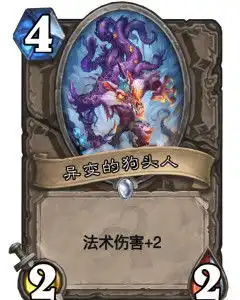 异变的狗头人 异变的狗头人