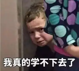  这些沙雕表情包,是我学习日子里的快落源泉