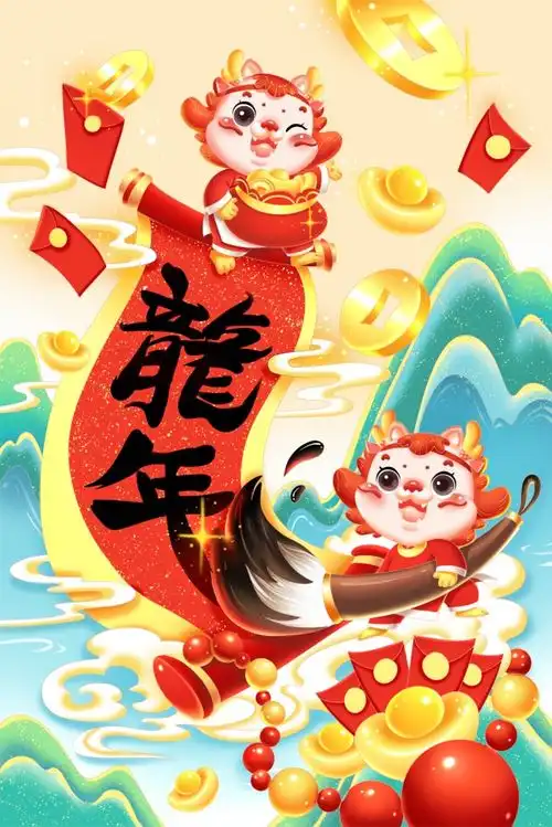  2024龙年大吉新年快乐广告素材下载至来源处