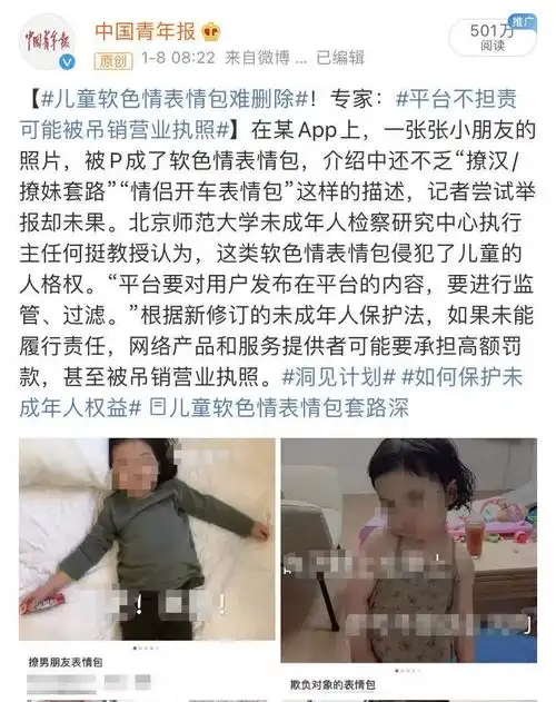  热点全是套路儿童软色情表情包删不掉,专家提醒......