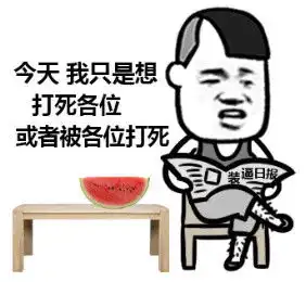 用订书机爸双手订一起一些空白的表情包素材 用订书机爸双手订一起一些空白的表情包素材