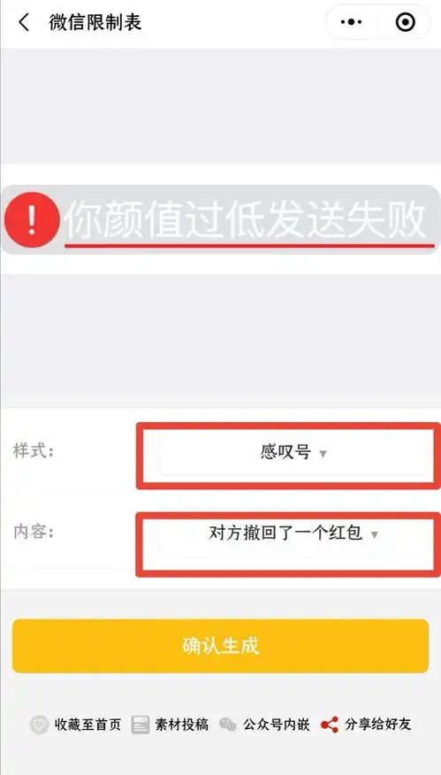 红包表情包微信恶搞撤回