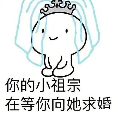  这波表情包收了