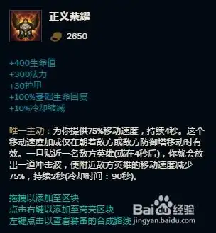  英雄联盟深海泰坦的辅助出装方案