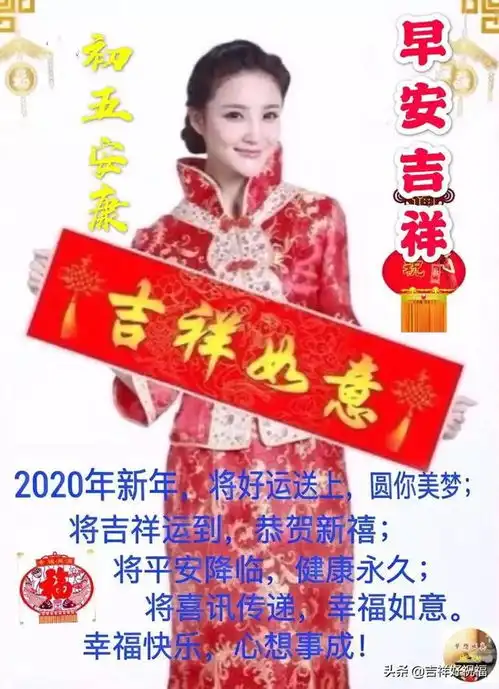 正月初五早安问好动态表情图片2020最新大年初五祝福语简短