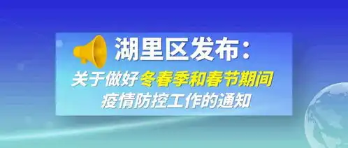 最新通知冬春季和春节期间疫情防控,湖里区将这样做