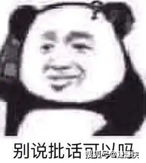 搞笑表情包图片最新热门可爱沙雕熊猫头 搞笑表情包图片最新热门可爱沙雕熊猫头