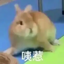  搞笑表情包,嗷呜,别惹我我要准备生气了啦